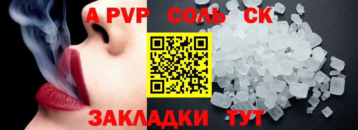APVP кристаллы Чистополь