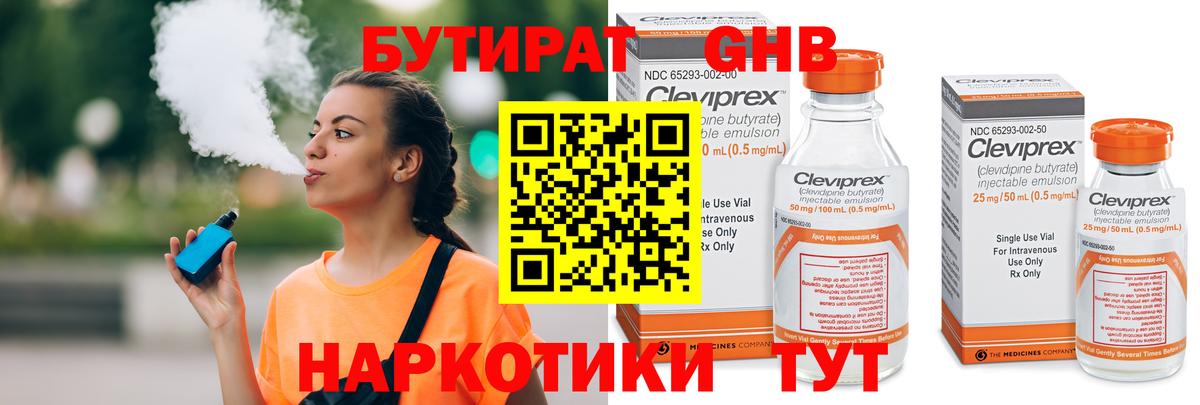 Чистополь  Бутират  Вход с VPN  БУТИРАТ бутик 