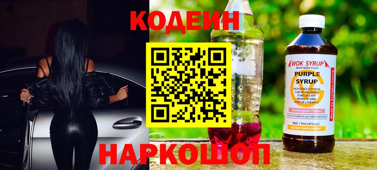 Кодеиновый сироп Lean напиток Lean (лин)  Вход с VPN  Чистополь 