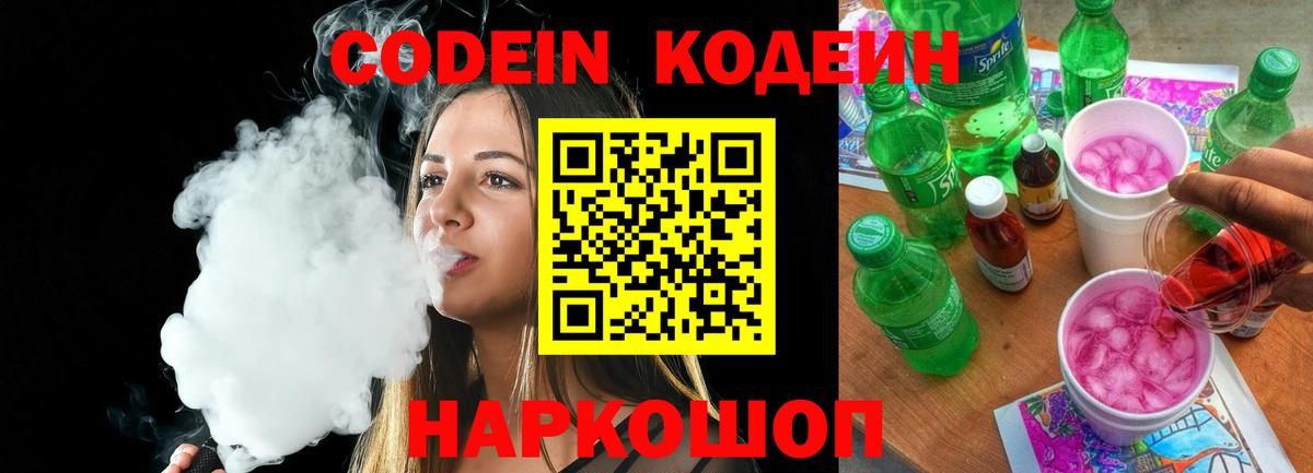 Кодеиновый сироп Lean Purple Drank Чистополь