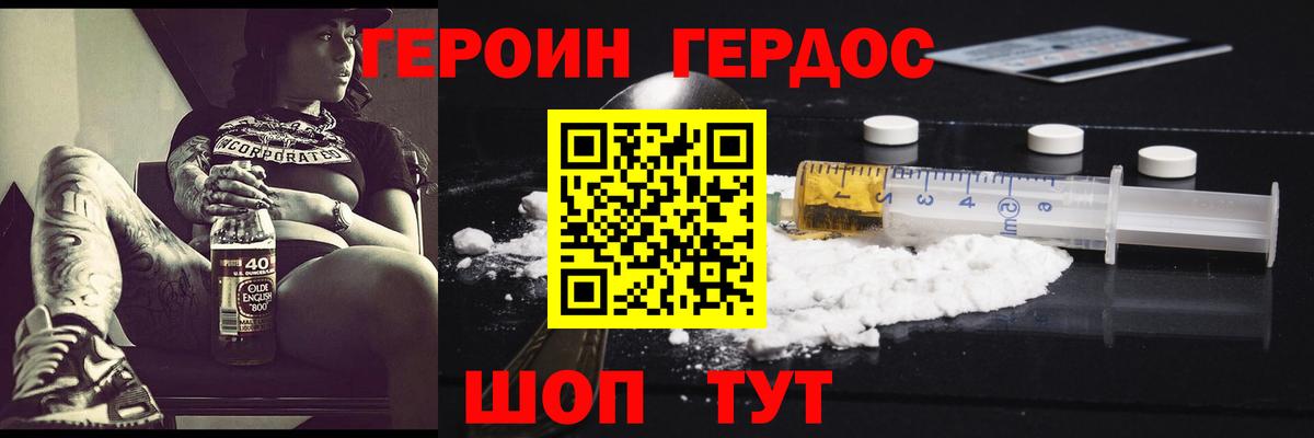 ГЕРОИН Heroin Чистополь
