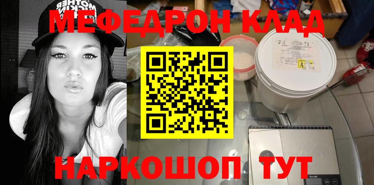 Мефедрон кристаллы Чистополь