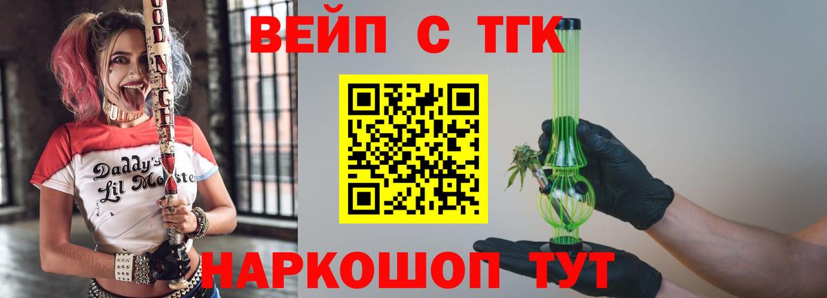 Дистиллят ТГК вейп с тгк Чистополь